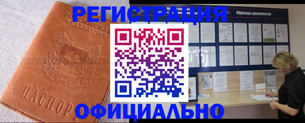 прописка ребенка в Иркутске