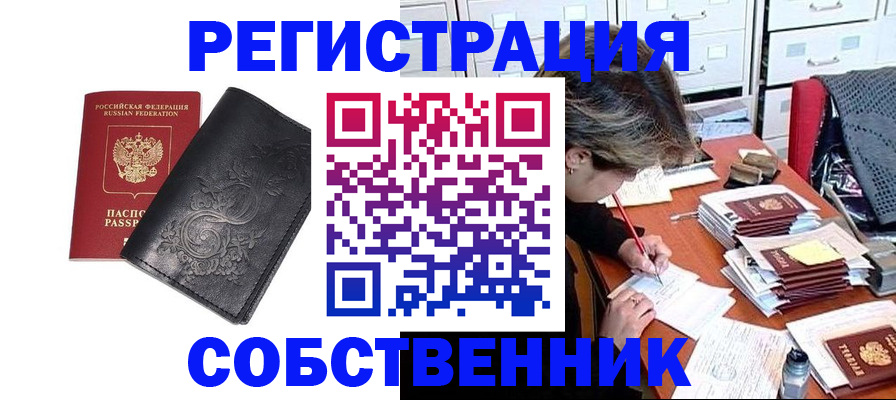 прописка законно в Иркутске