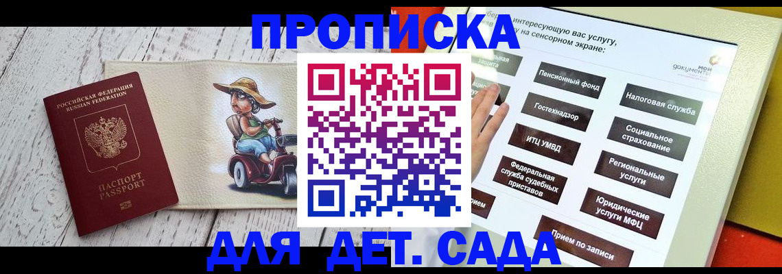 прописка для кредита в Иркутске