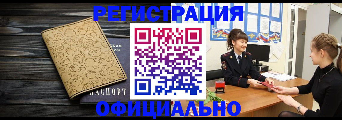 прописка законно в Иркутске
