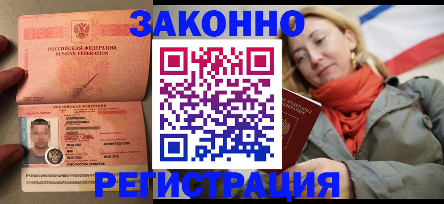 прописка поиск в Иркутске