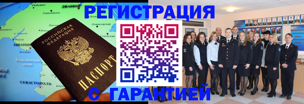прописка регистрация в Иркутске