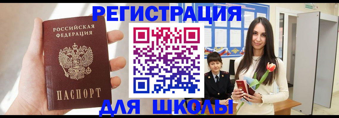 купить прописку в Иркутске